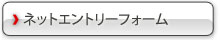 右クリックしてエントリー用紙ダウンロード